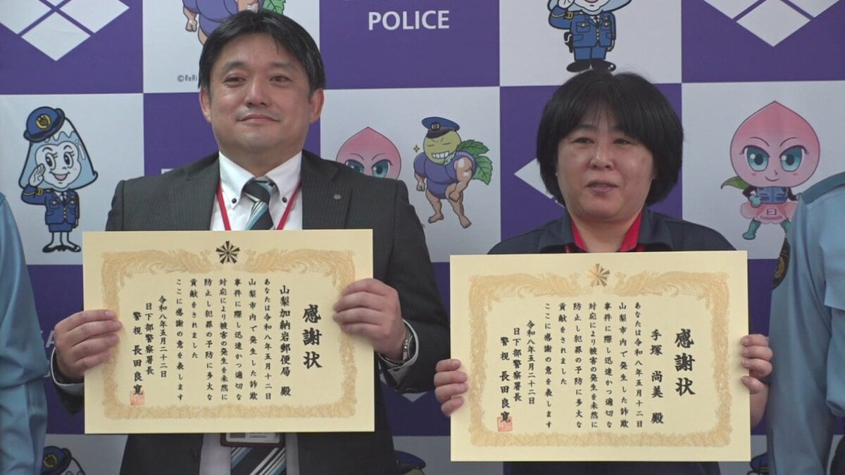 窓口で送金先を答えない90代女性　郵便局員が“とっさの判断”　説得3時間　ニセ警察官からの詐欺被害を防ぐ　山梨