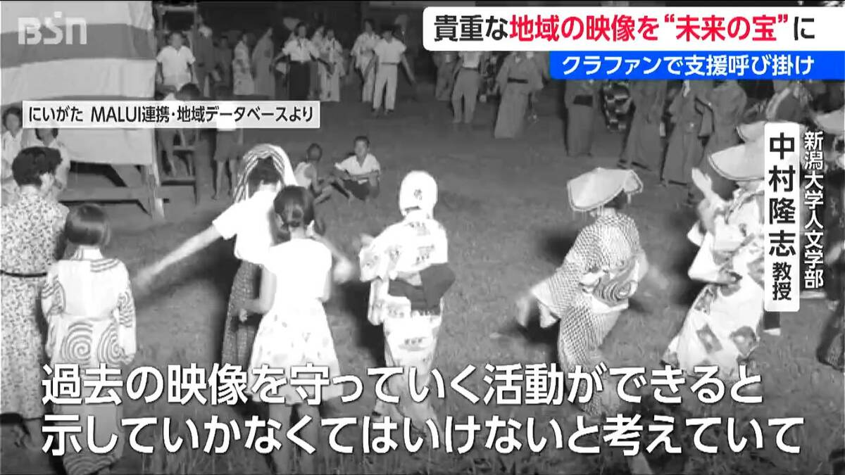 サムネイル_貴重な映像を “未来の宝” に 新大がクラファンで支援呼びかけ 地域の映像をつなぐプロジェクトに熱視線 新潟大学
