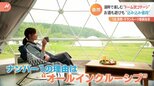 人気急上昇“バケーションレンタル” 丸ごと一棟貸し切りで家族も大満足!ヤフートラベルのランキングBEST3ご紹介!|TBS NEWS DIG