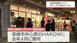 産学官が連携して運営　宮崎オープンシティ推進協議会の拠点施設「MOC」　開所1周年記念イベント|TBS NEWS DIG