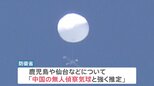 鹿児島や仙台の気球も…防衛省「中国の無人偵察気球」と強く推定　政府が中国に申し入れ　日本で気球撃墜はできる？“技術的に難しい”ワケとは【news23】|TBS NEWS DIG