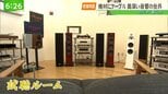 始まりは意外な業種!?店とともに歩んできた老舗オーディオ専門店|TBS NEWS DIG