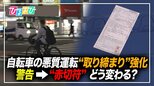 自転車の悪質運転で“前科”が付く?“取り締まり強化”で知っておきたい交通ルール【ひるおび】|TBS NEWS DIG