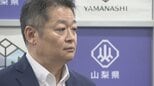 山梨・長崎県政　市民団体が2期目を検証　富士トラム構想などで「厳しい内容」になる見通し　|　山梨のニュース | ＵＴＹテレビ山梨