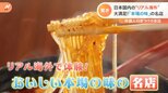 日本にある“リアル海外” 本場ガチの味を楽しめる名店で、海外旅行気分に!|TBS NEWS DIG
