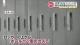 『ボールペン型のカメラ』で盗撮 「多数の女子児童の動画や画像」に校長は「消去を指示」 | 熊本のニュース|RKK NEWS|RKK熊本放送