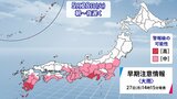 九州南部で線状降水帯発生の危険性も 台風1号+梅雨前線で太平洋側は大雨に | 福岡のニュース|RKB NEWS|RKB毎日放送