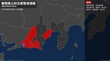 【土砂災害警戒情報】静岡県・静岡市南部に発表|TBS NEWS DIG