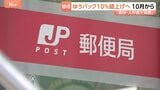 日本郵便 ゆうパックの基本運賃を約10%値上げ 資材や人件費の高騰を受け 基本運賃の値上げは約3年ぶり|TBS NEWS DIG