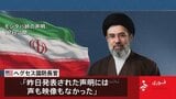 「イラン最高指導者・モジタバ師が負傷した模様」米国防長官 「発表された声明には声も映像もなかった」と主張|TBS NEWS DIG