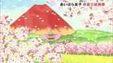 縁起物の赤富士、鳳凰や金色の富士山も…あいはら友子「赤富士絵画展」福島・郡山市|TBS NEWS DIG