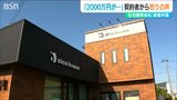 2000万円払ったのに新居は建たず…契約者から怒りの声 破産申請の住宅建築会社『ニコハウス』が説明会|TBS NEWS DIG
