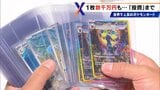“ポケモンカード投資家”に密着 年間で最高2500万円を稼ぐ!? 高騰する“ポケカ” 1枚で7500万円するものも|TBS NEWS DIG