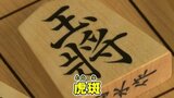 藤井聡太八冠（21）の対局で使われた駒は“ある人の私物”　駒の値段は 「福澤諭吉さん何人？」の質問に「100人はいないけど、数十人よりは上」　|　名古屋・愛知・岐阜・三重のニュース【CBC news】 | CBC web