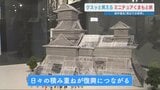 ミニチュア写真家・田中達也〝新聞紙の熊本城〟で故郷を思う クスッと笑えるミニチュアくまもと旅「見立ての世界」|TBS NEWS DIG