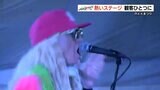 「RKKまつり」昨夜のステージには『DJ KOO』さんが登場！！RKKまつりは 15日（日）まで！　|　熊本のニュース｜RKK NEWS｜RKK熊本放送