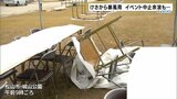 愛媛県内 けさから暴風雨 240の企業・団体参加イベントも中止で無念の片付け作業 | 愛媛のニュース - Nスタえひめ|あいテレビは6チャンネル