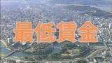 岡山の最低賃金 65円引き上げ「1047円」に改正決定 12月1日から 引き上げ率6.62%|TBS NEWS DIG