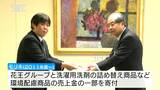 「温暖化防止対策に役立てて…」アメドラ運営会社がキャンペーンの売上金の一部43万円を県に寄付、省エネ関連の啓発チラシなどに活用へ　|　SBC NEWS | 長野のニュース | SBC信越放送