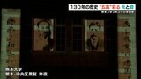 幻想的な光と音の演出 熊本大学 プロジェクションマッピング | 熊本のニュース|RKK NEWS|RKK熊本放送