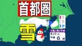 【東京の雪予報】あす(22日)東京・埼玉・横浜に雪雲が...今夜(21日)は神奈川・千葉で雪か 交通への影響に注意を / 東京・横浜・千葉・さいたま・つくば 21日~25日雪雨シミュレーショ【気象庁】 | 岡山・香川のニュース | 天気 | RSK山陽放送