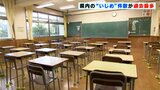 高知県内の学校におけるいじめの件数は過去最多に 認知件数が増えたためか 「重大事態」は全国より高い状況続く | 高知のニュース・天気|KUTV NEWS | KUTVテレビ高知