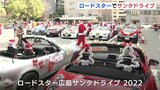 ロードスターに乗ってサンタドライブ　ひとり親家庭の親子50人が笑顔　広島|TBS NEWS DIG
