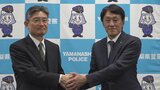 山梨県警と県医師会が協定を締結 サイバー攻撃を未然に防ぐため連携しセキュリティを強化|TBS NEWS DIG