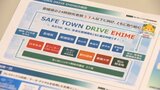 交通事故による死者数、全国ワーストの愛媛 官民連携の組織「SAFE TOWN DRIVE EHIME」を設立 愛媛県 | 愛媛のニュース - Nスタえひめ|あいテレビは6チャンネル