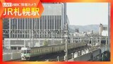 【JR北海道】特急列車のドア開かず乗客5人降りられないトラブル 次の停車駅で乗り換え目的地に…雪や氷の影響か?原因調査中 | 北海道のニュース|HBC北海道放送