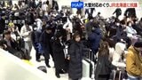 JR北海道に抗議 大雪対応めぐり運転再開の見通しが二転三転…北海道エアポートが航空各社に運休要請できず最大7000人滞留 JR「真摯に取り組む」 | 北海道のニュース|HBC北海道放送