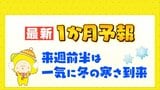 【広島・中区】１０月下旬から気温下降で秋深まる　最新１か月予報も　来週前半は一気に冬の寒さ到来|TBS NEWS DIG
