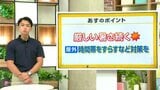 高知の天気　３１日　連日の厳しい暑さに　熱中症対策を　山岸拓気象予報士が解説|TBS NEWS DIG