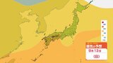 【気象情報】9月13日ごろ~この時期「10年に1度程度しか起きないような著しい高温」の可能性 九州から東海にかけて平均気温(5日間)が平年より2.6度~1.7度以上高い予想 早期天候情報(9月7日気象庁発表)|TBS NEWS DIG