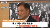 次期山形県知事選 自民党県連が独自候補の擁立を断念 現職の吉村氏の支援を決定 | 山形のニュース│TUYテレビユー山形