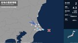 千葉県で最大震度2の地震　千葉県・銚子市、旭市|TBS NEWS DIG