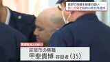 長野県での死体遺棄事件　母親を殺害した容疑で延岡市の男(35)を再逮捕|TBS NEWS DIG