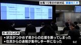 「県の応援断ってしまった」「住民からの通報で手一杯に」状況把握の遅れ課題に…台風15号の行政対応を検証|TBS NEWS DIG