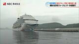 佐世保港2か所のクルーズ拠点に客船が同時入港　長崎　|　長崎のニュース | 天気 | NBC長崎放送