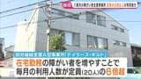 【独自】障がい者支援の給付金「約4.4億円」不正受給 利用者は定員の「6倍」以上か…勤務実態ない指導員の架空請求も 市は事業者指定取り消しへ|TBS NEWS DIG