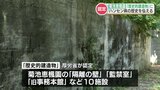 ハンセン病の隔離政策を物語る『隔離の壁』や『監禁室』など10施設が「歴史的建造物」に認定　熊本・菊池恵楓園　|　熊本のニュース｜RKK NEWS｜RKK熊本放送