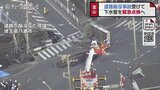 埼玉県の “道路陥没” 受け　富山県内の下水道管約200km 県が緊急点検を実施へ　富山　|　富山のニュース｜天気・防災｜チューリップテレビ