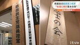 5年前に分裂したが…統一地方選にらみ“合流へ基本合意” 県議会会派 | 愛媛のニュース - Nスタえひめ|あいテレビは6チャンネル