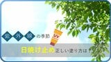 「日焼け止め」手のひらで塗ると約40%が手に残る!正しい塗り方は“スタンプ押し”今すぐ始めたい紫外線対策【#わっちタグ】 | 青森のニュース│ATV NEWS│青森テレビ