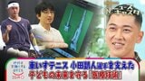 “脚切断の危機も”9歳で希少がん・骨肉腫発覚「腹筋も手術で取った」凄まじい手術跡…車いすテニス・小田凱人選手を支えた医療技術とは【ニュースキャスター】|TBS NEWS DIG