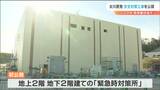 「原発事故発生時の前線基地」を報道公開　女川原発安全対策工事　宮城　|　宮城のニュース│tbc NEWS│tbc東北放送