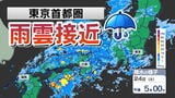 【大雨に関する気象情報】警報級大雨のおそれ 関東地方の梅雨入りは?【雨のシミュレーション24日(土)25日(日)】気象庁発表詳しく 東京 横浜 埼玉 千葉 群馬 栃木 茨城 | 鹿児島のニュース|MBC NEWS|南日本放送