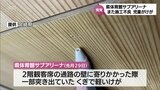 新･宮崎県体育館サブアリーナでまた施工不良が発覚　壁から突き出ていた釘で小学生が軽いけが　|　MRTニュース ｜ ＭＲＴ宮崎放送