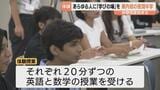 温かい「明かり」に 富山県内初の夜間中学で体験授業 ICT活用で多国籍の生徒が一緒に学べる | 富山のニュース|天気・防災|チューリップテレビ