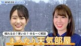 【大雪警戒】クリスマスまで あと1週間と少し! お天気ライブ『まったり天気部屋』| TBS NEWS DIG|TBS NEWS DIG